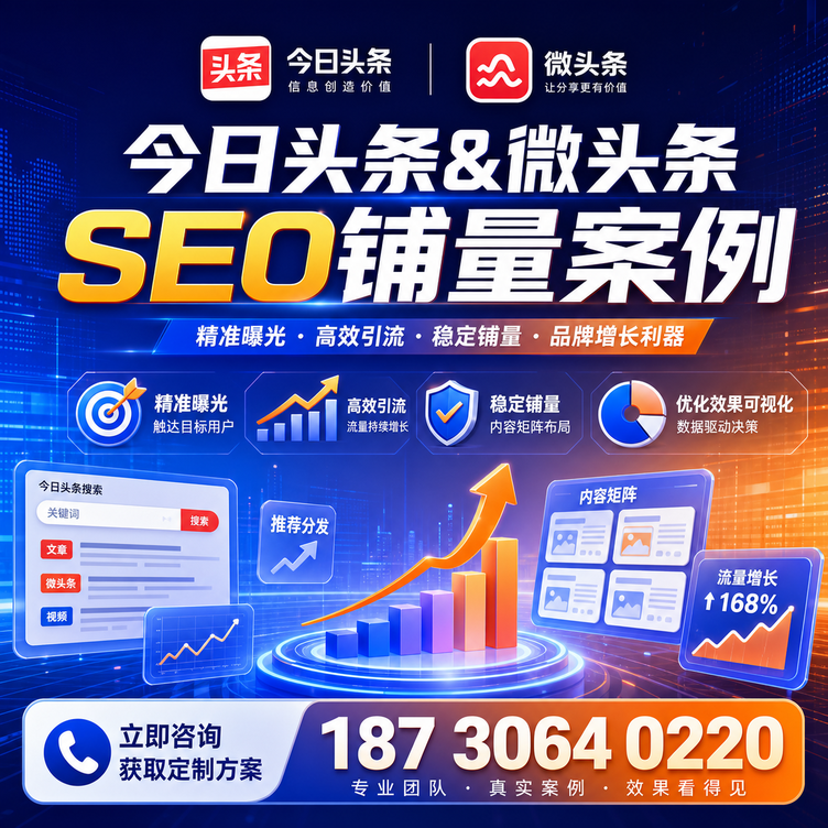 自贡头条号SEO矩阵批量内容铺量成功案例