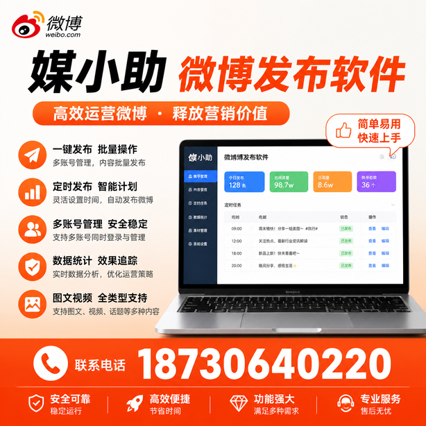 自贡微博批量发布软件