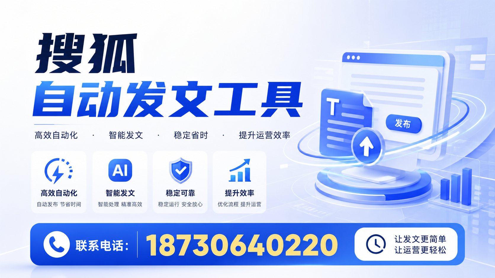 了解搜狐自动发文工具的基本功能，助力自贡企业发展